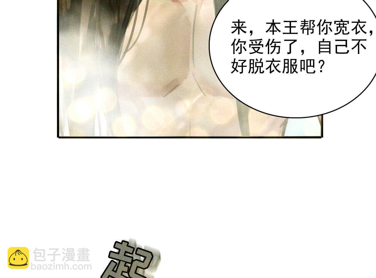 《将军请上榻》第十九章 暴露身份的纵火犯 第16页