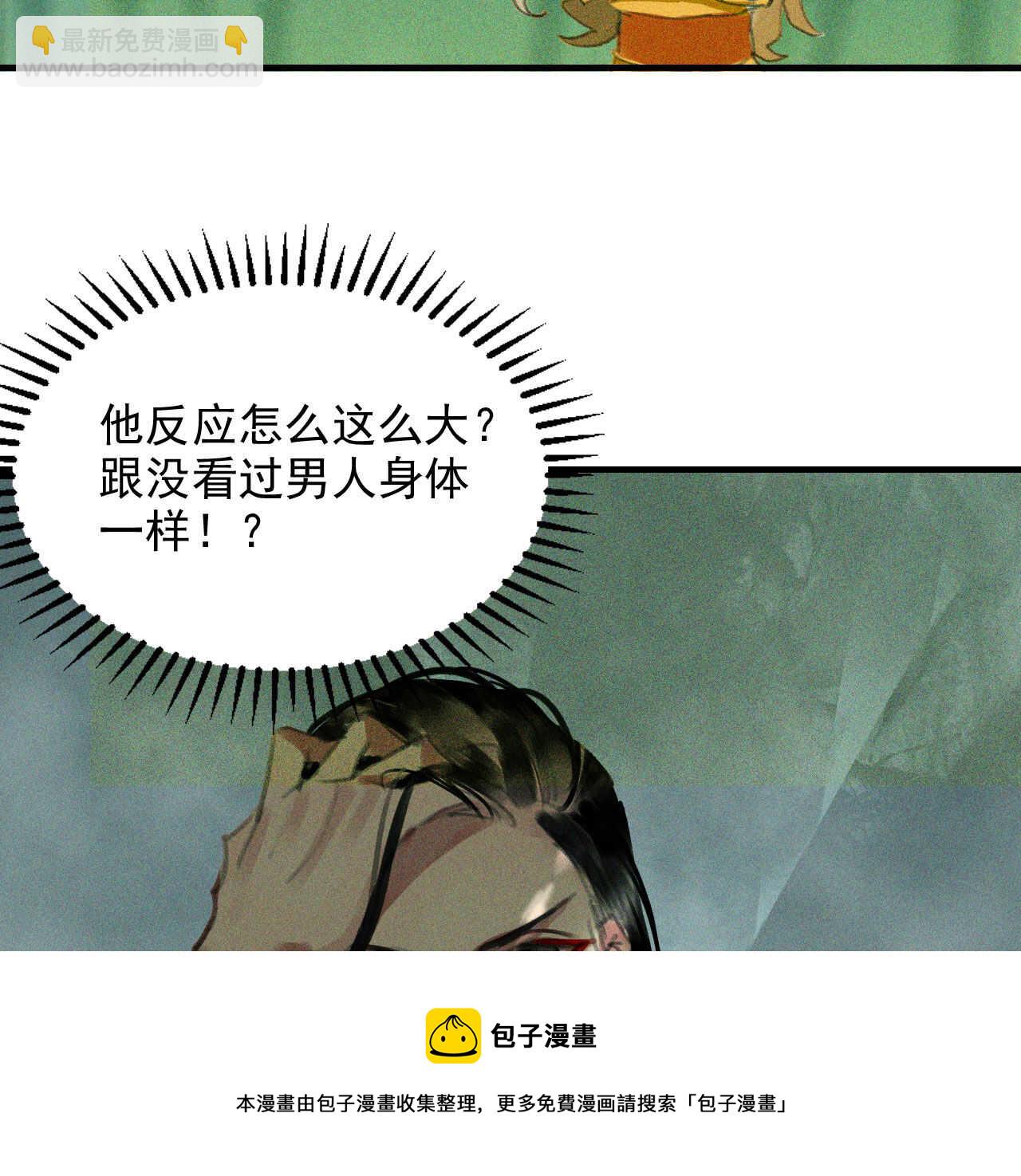 《将军请上榻》第十九章 暴露身份的纵火犯 第21页