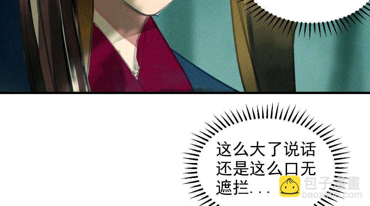 《将军请上榻》第十九章 暴露身份的纵火犯 第29页