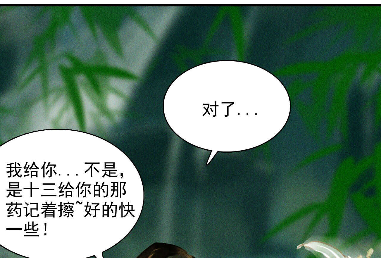《将军请上榻》第十九章 暴露身份的纵火犯 第39页
