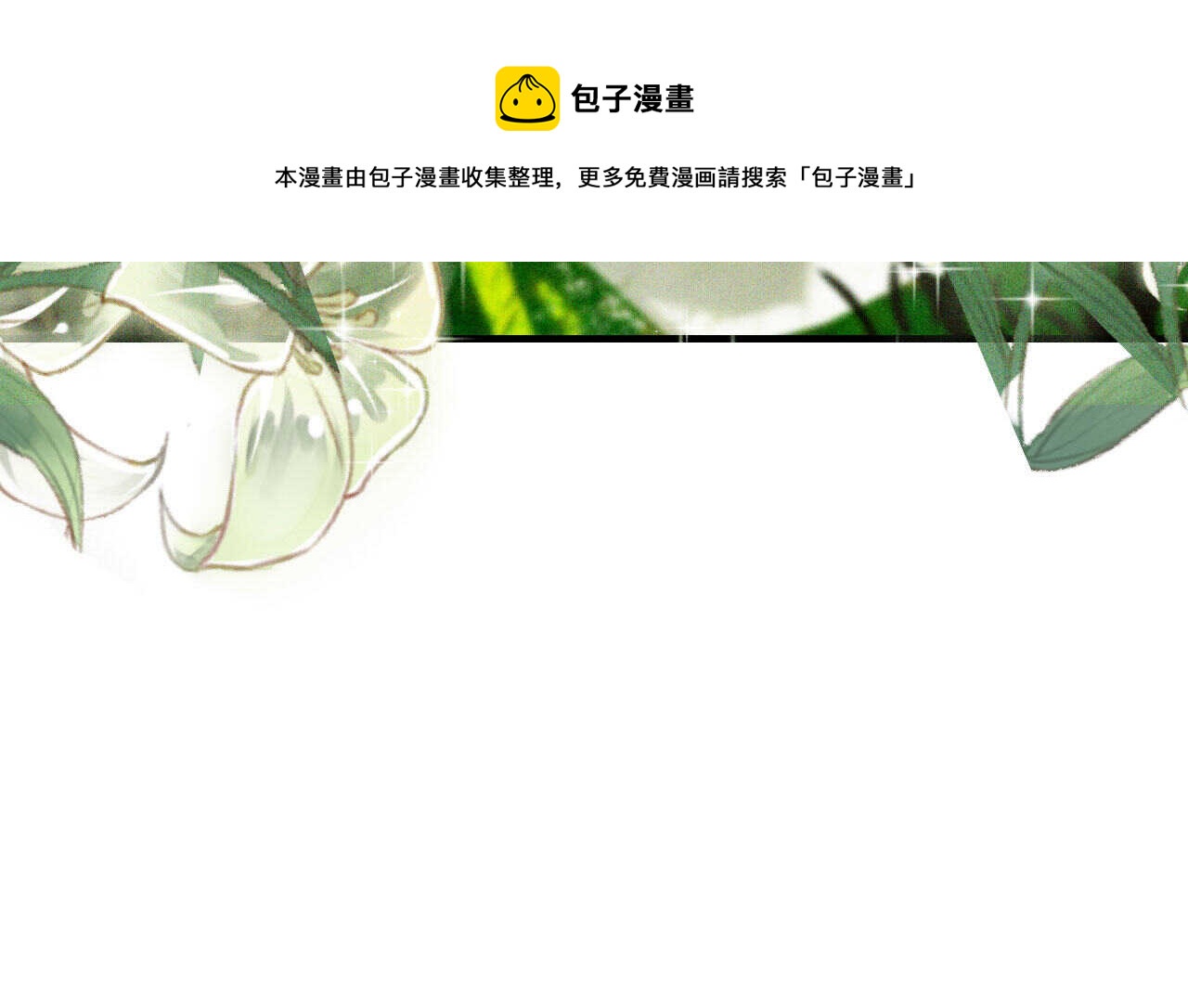 《将军请上榻》第十九章 暴露身份的纵火犯 第41页