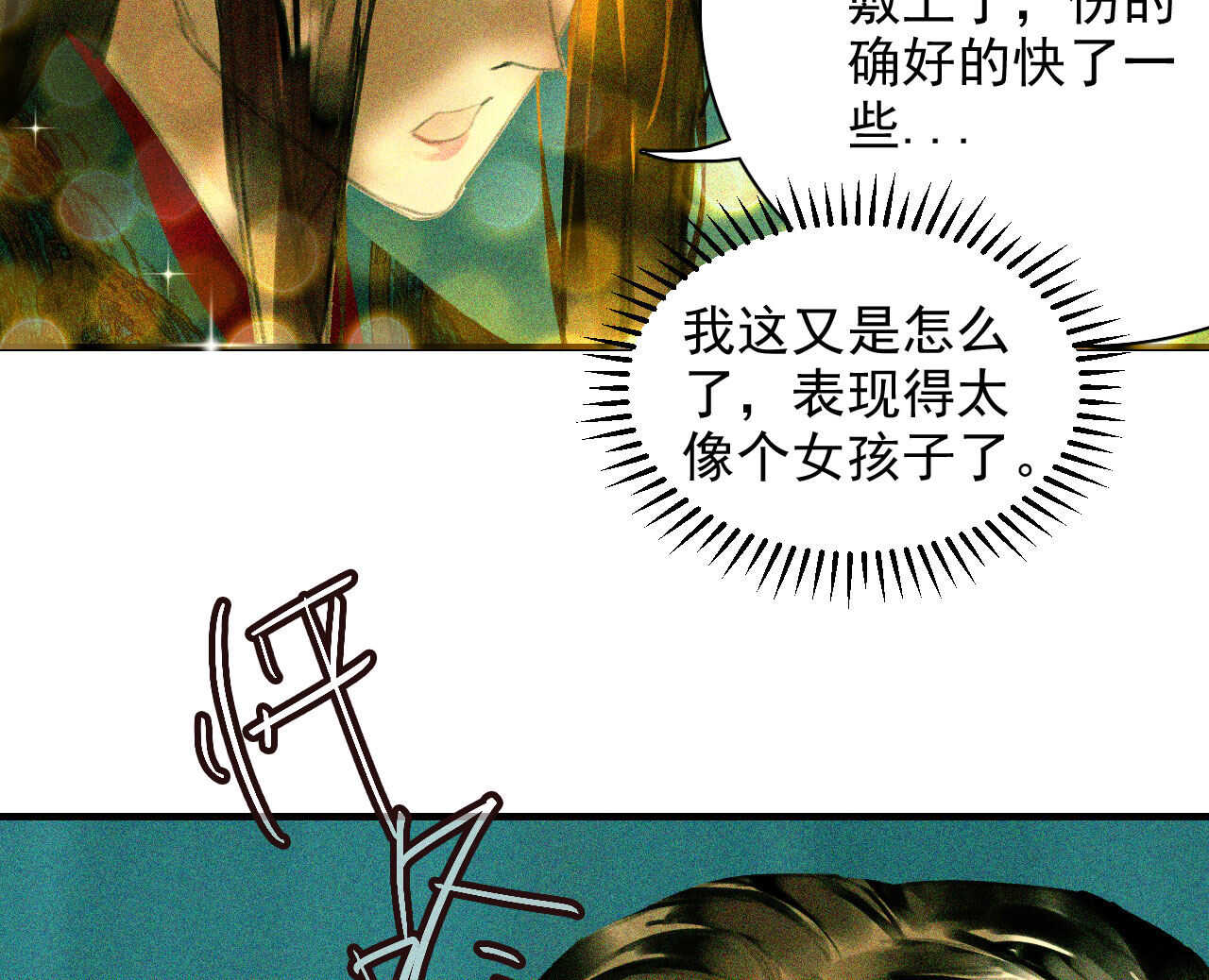 《将军请上榻》第十九章 暴露身份的纵火犯 第48页