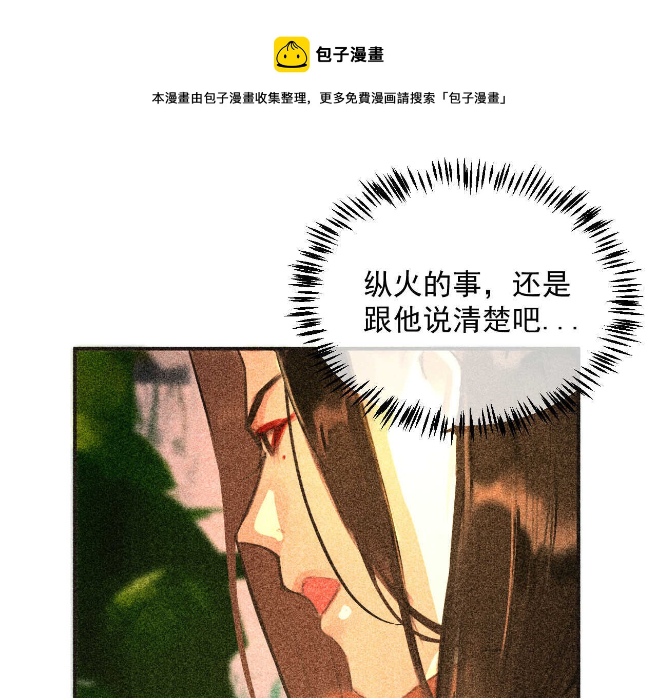 《将军请上榻》第二十章 面对我你总是无措 第1页