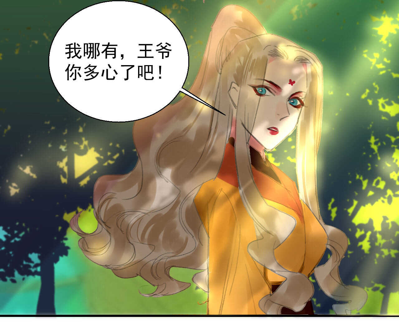 《将军请上榻》第二十章 面对我你总是无措 第20页