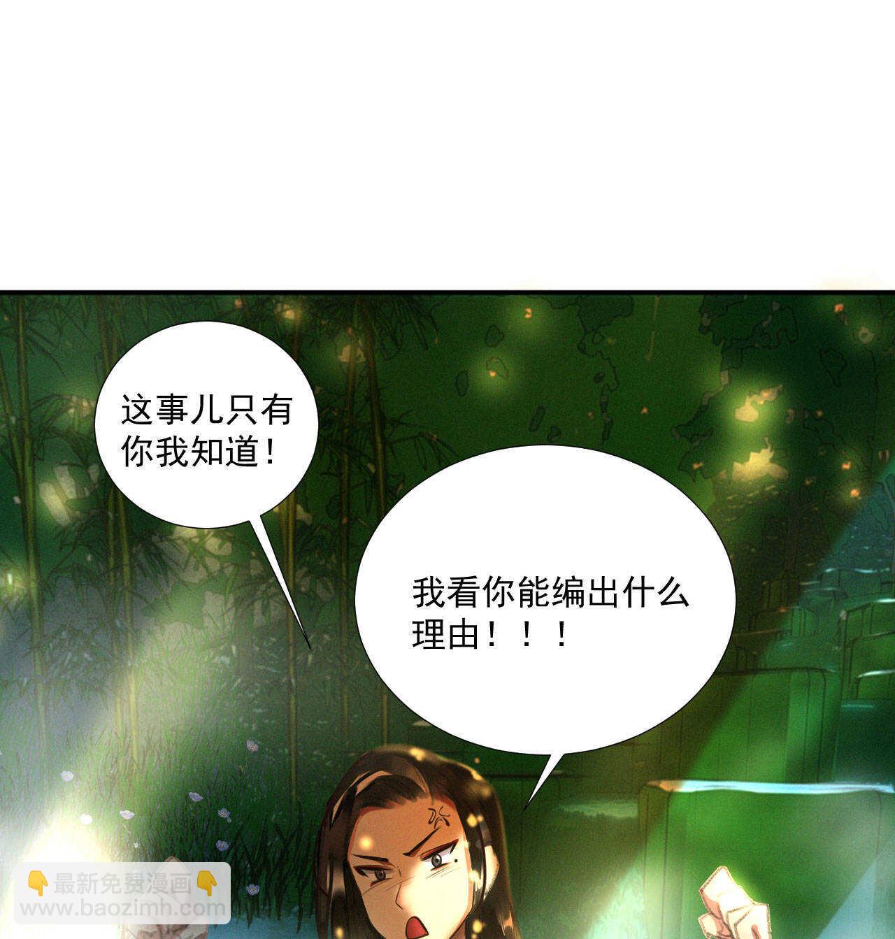 《将军请上榻》第二十章 面对我你总是无措 第24页