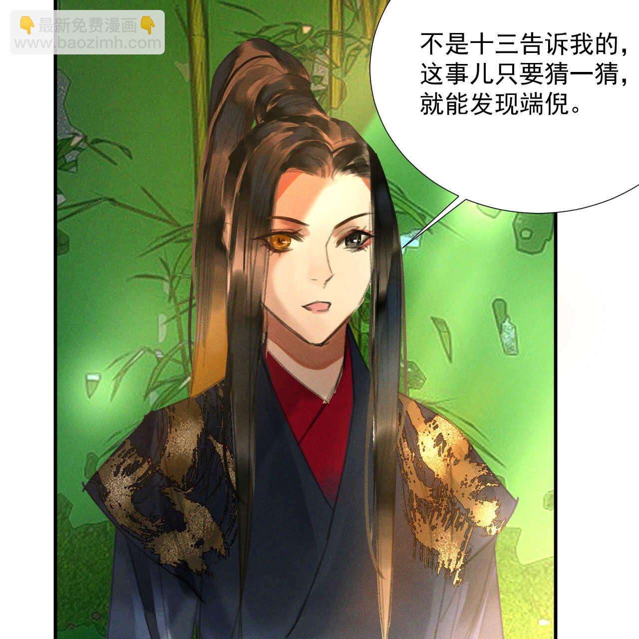 《将军请上榻》第二十章 面对我你总是无措 第26页