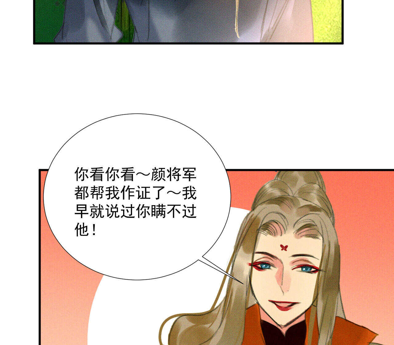 《将军请上榻》第二十章 面对我你总是无措 第27页
