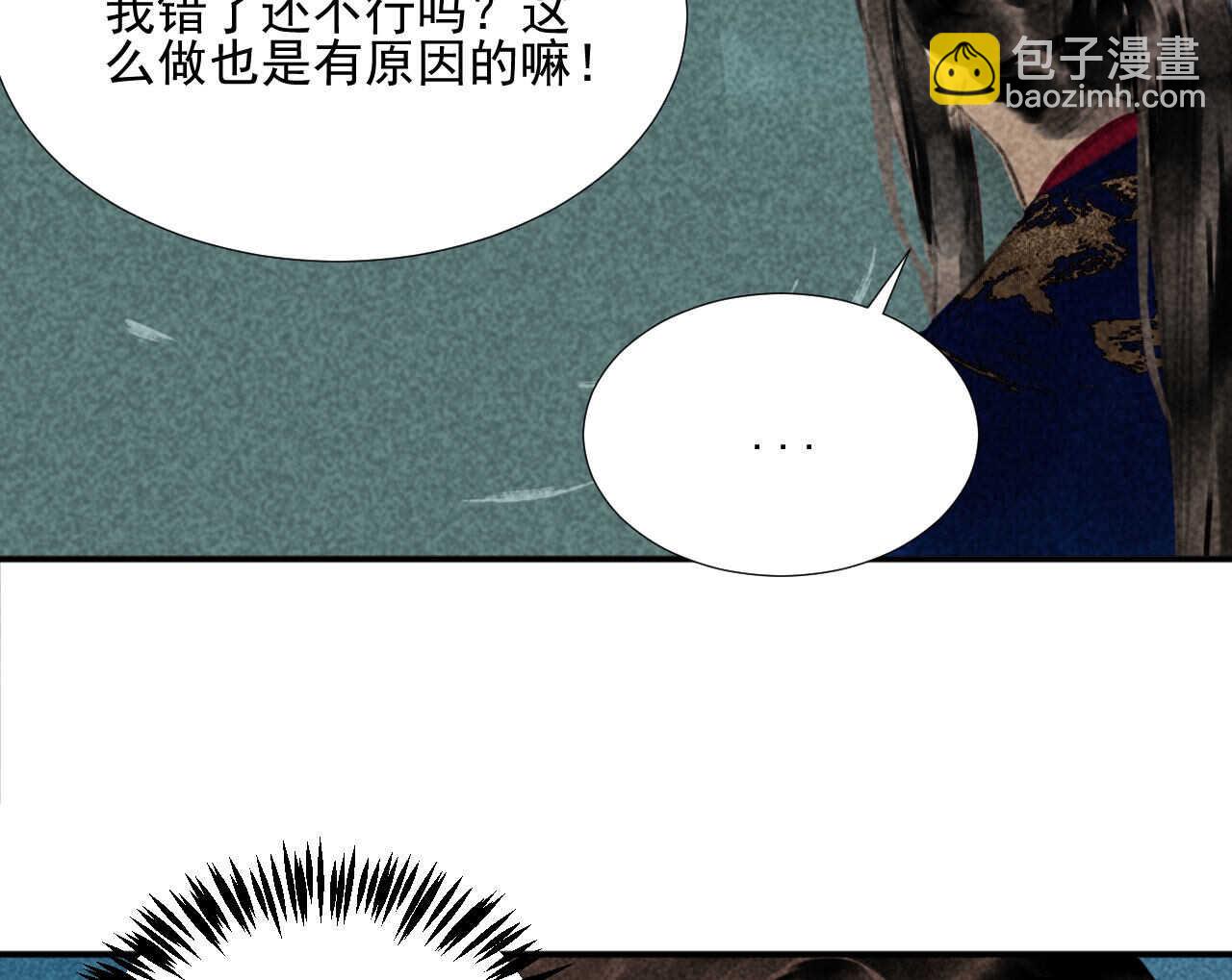 《将军请上榻》第二十章 面对我你总是无措 第37页