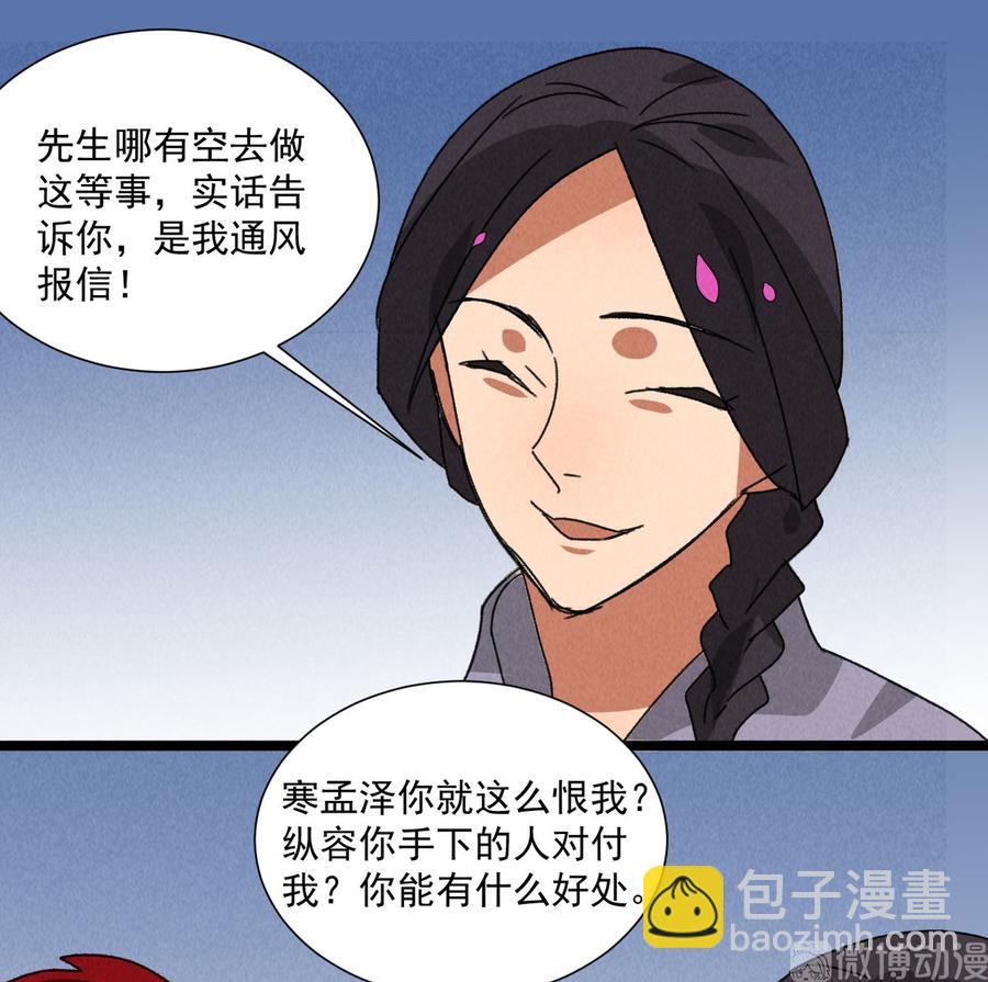 《将军请上榻》第五十七话 你暗算我？ 第10页