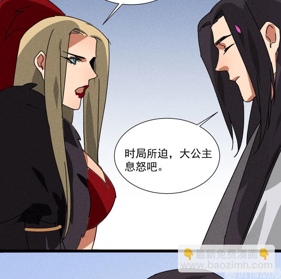 《将军请上榻》第五十七话 你暗算我？ 第11页