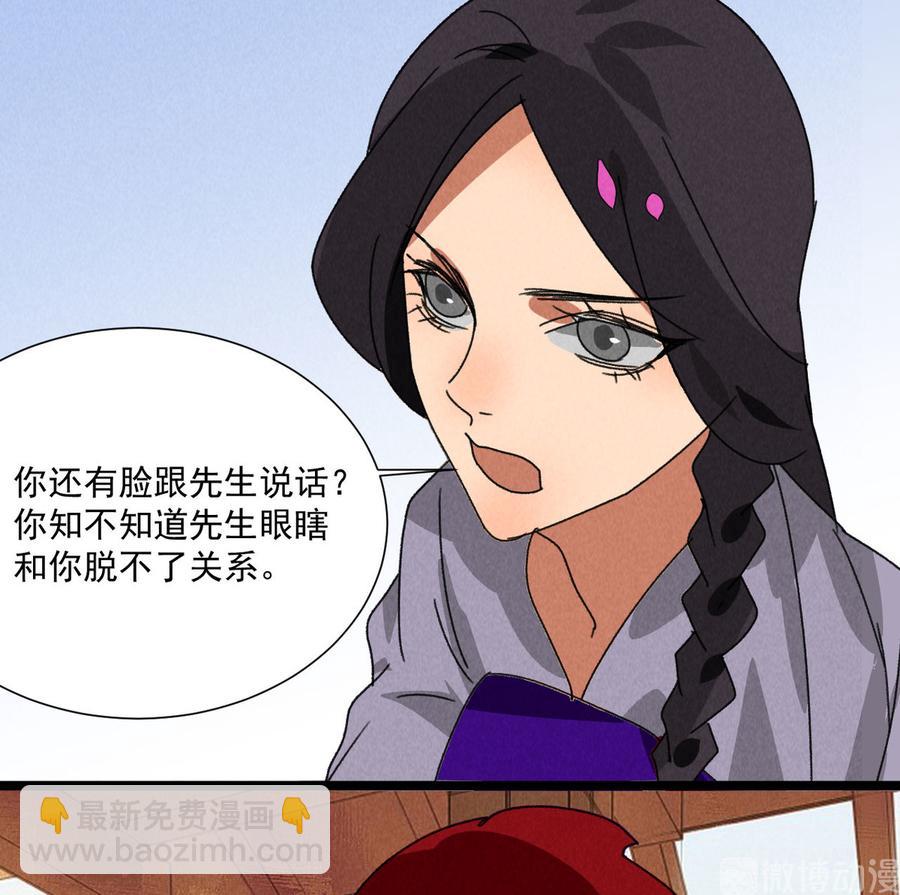 《将军请上榻》第五十七话 你暗算我？ 第12页