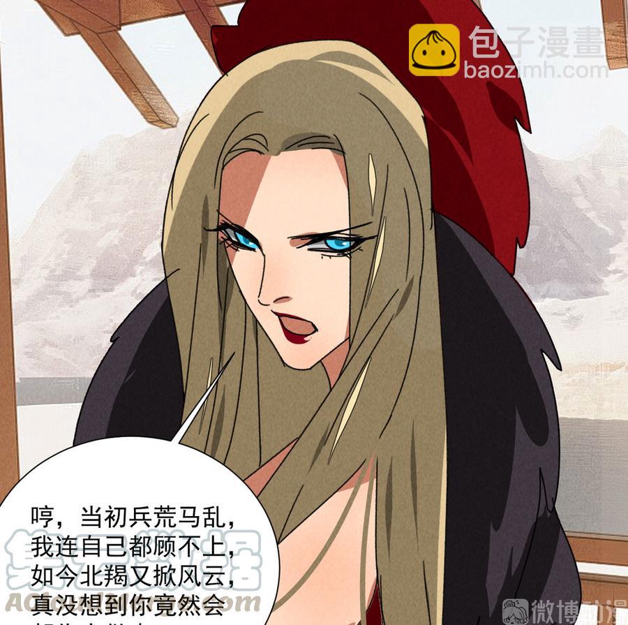 《将军请上榻》第五十七话 你暗算我？ 第13页