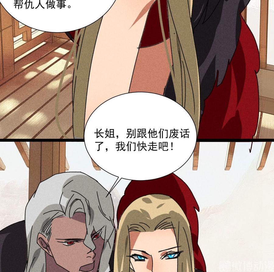 《将军请上榻》第五十七话 你暗算我？ 第14页