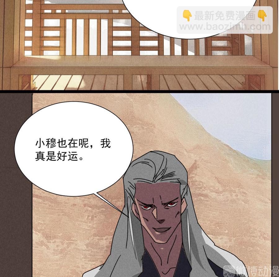 《将军请上榻》第五十七话 你暗算我？ 第16页