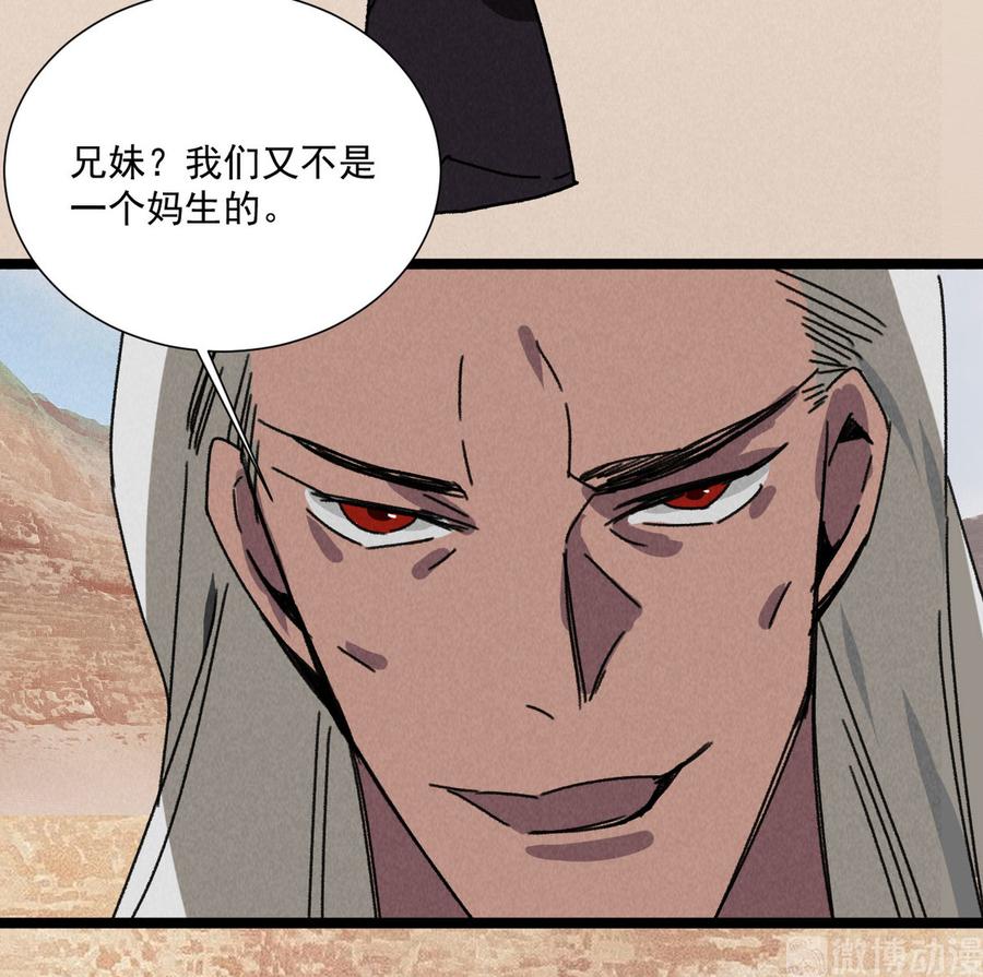 《将军请上榻》第五十七话 你暗算我？ 第20页