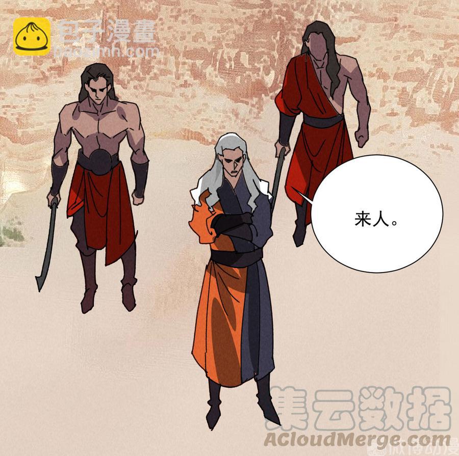 《将军请上榻》第五十七话 你暗算我？ 第21页