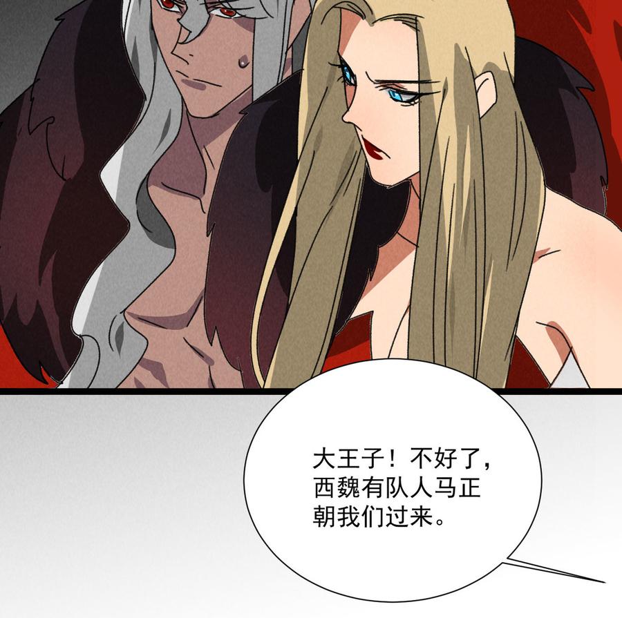 《将军请上榻》第五十七话 你暗算我？ 第23页