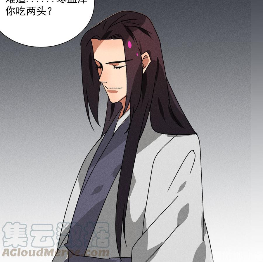 《将军请上榻》第五十七话 你暗算我？ 第25页