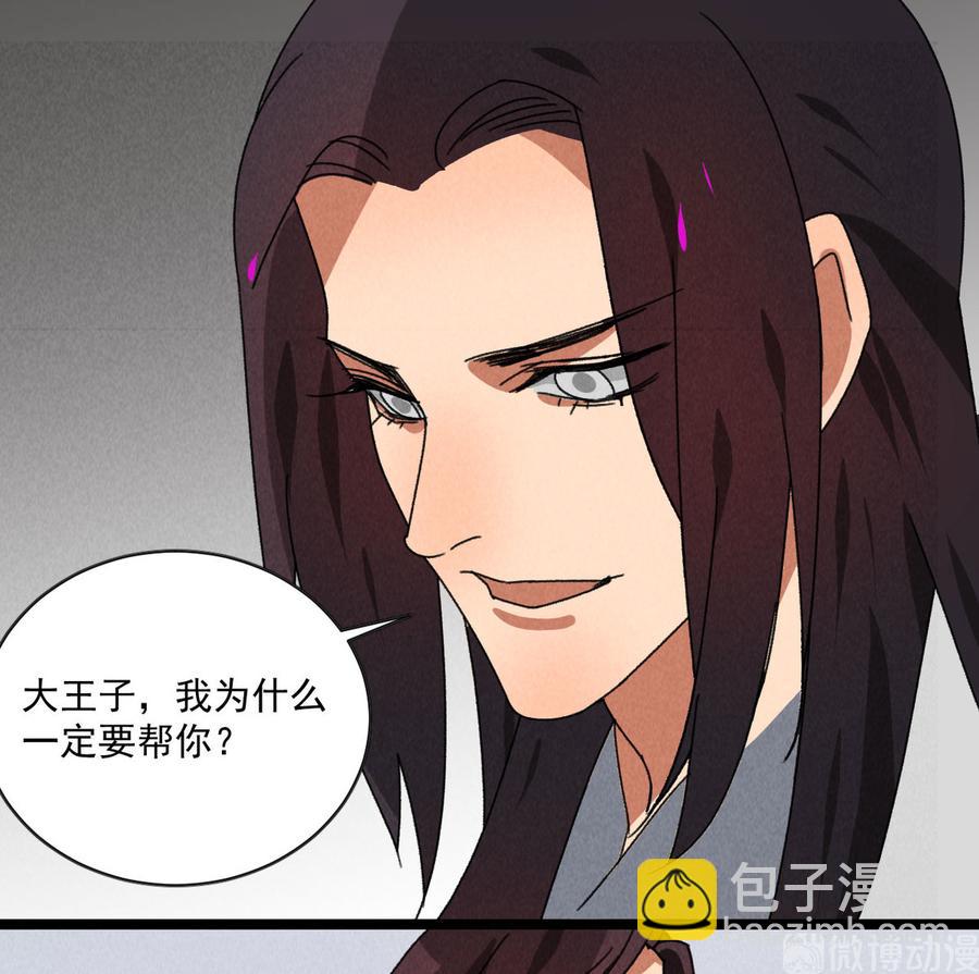 《将军请上榻》第五十七话 你暗算我？ 第26页