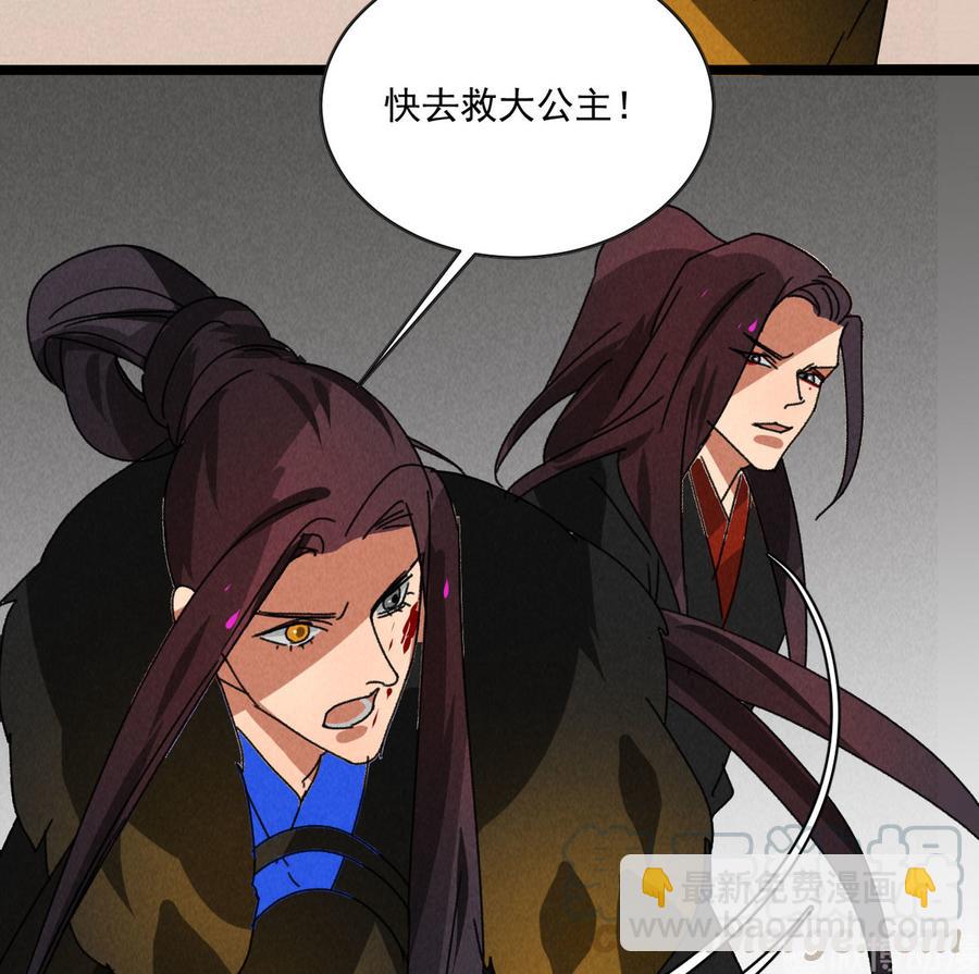 《将军请上榻》第五十七话 你暗算我？ 第29页