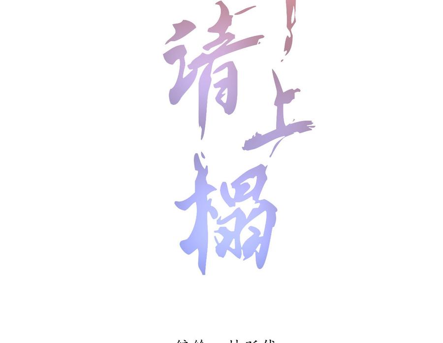 《将军请上榻》第五十七话 你暗算我？ 第2页