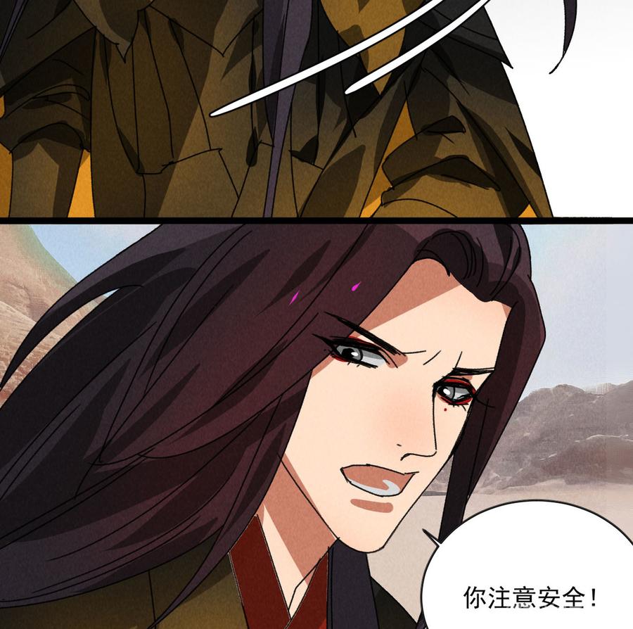 《将军请上榻》第五十七话 你暗算我？ 第30页
