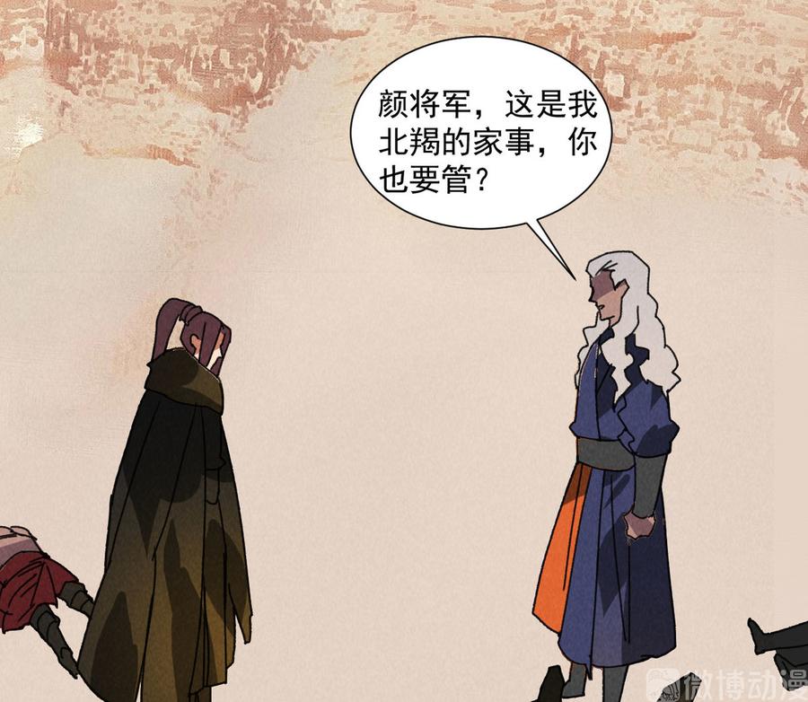 《将军请上榻》第五十七话 你暗算我？ 第34页