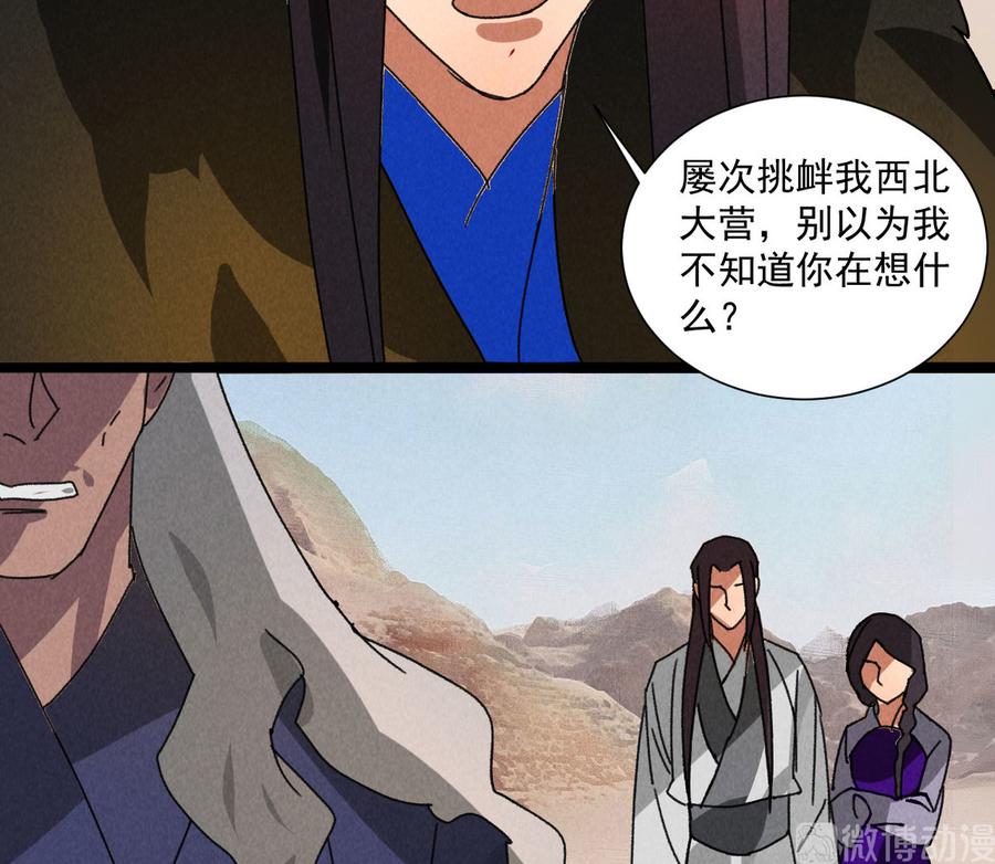 《将军请上榻》第五十七话 你暗算我？ 第36页
