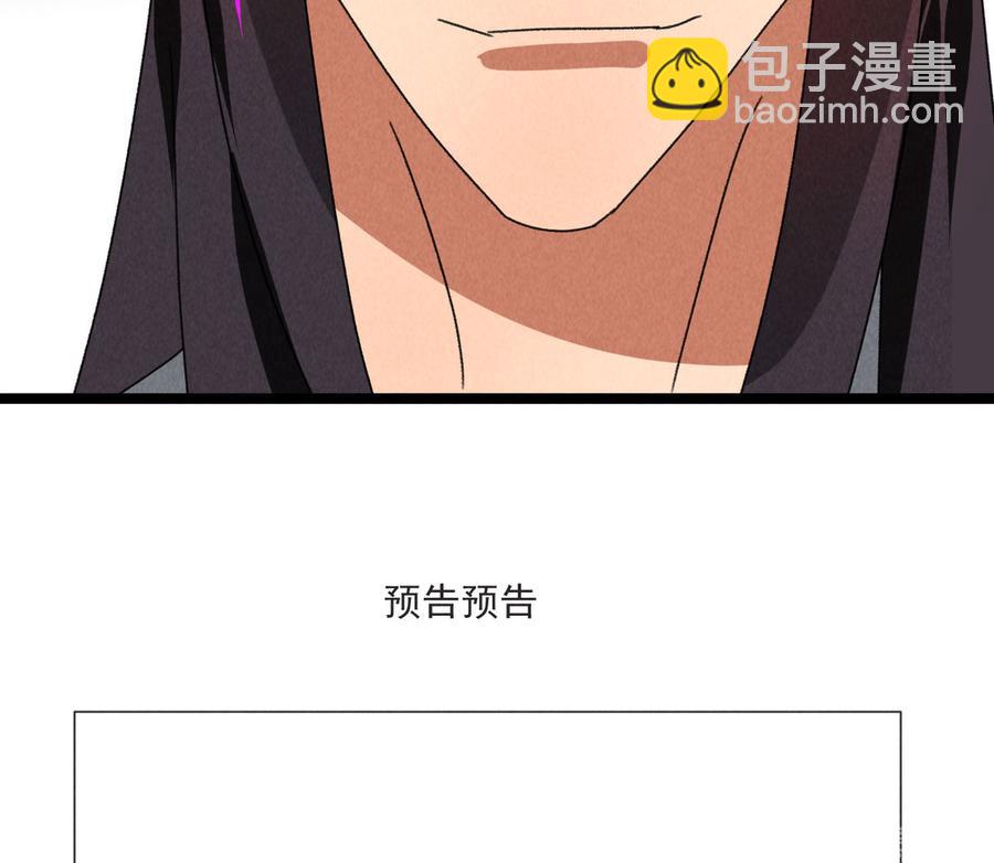 《将军请上榻》第五十七话 你暗算我？ 第38页