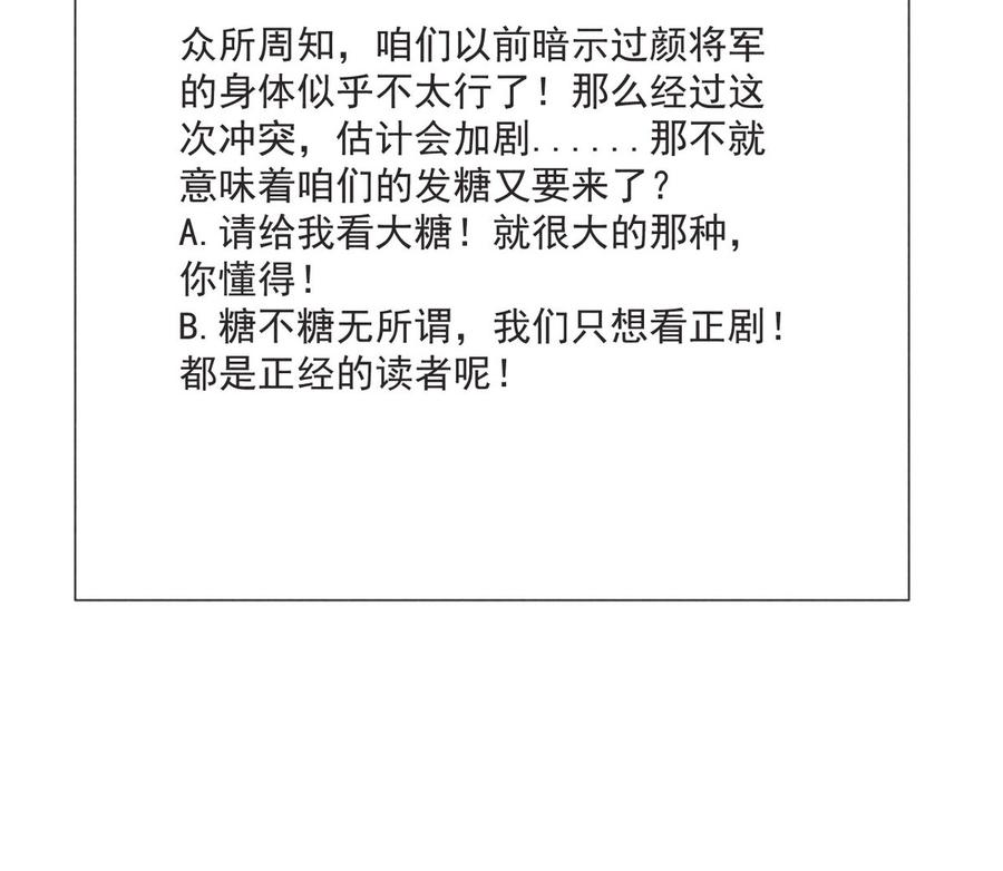 《将军请上榻》第五十七话 你暗算我？ 第39页
