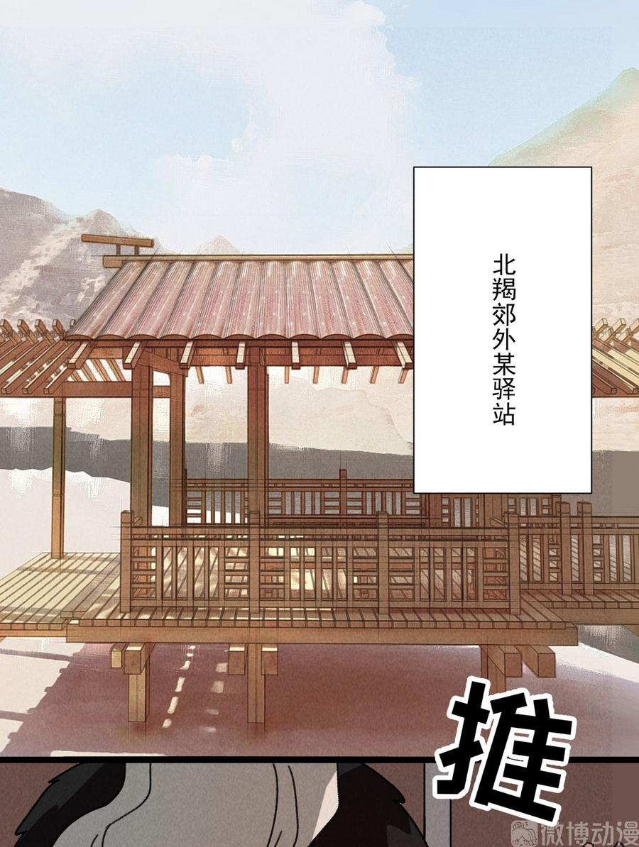 《将军请上榻》第五十七话 你暗算我？ 第4页