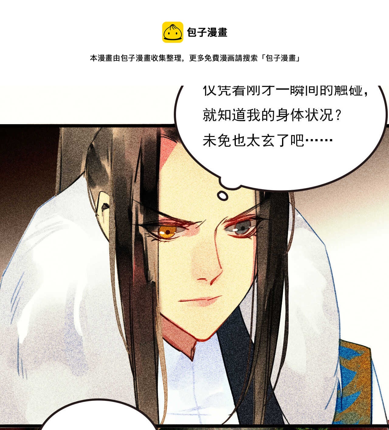 《将军请上榻》第二十五章 不耐烦的男人 第11页