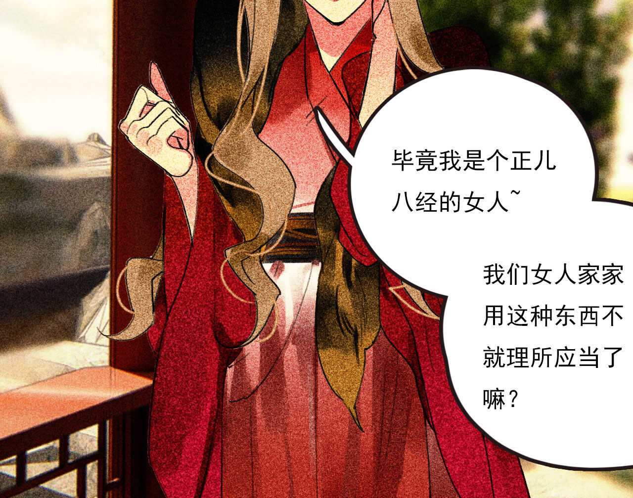 《将军请上榻》第二十五章 不耐烦的男人 第49页