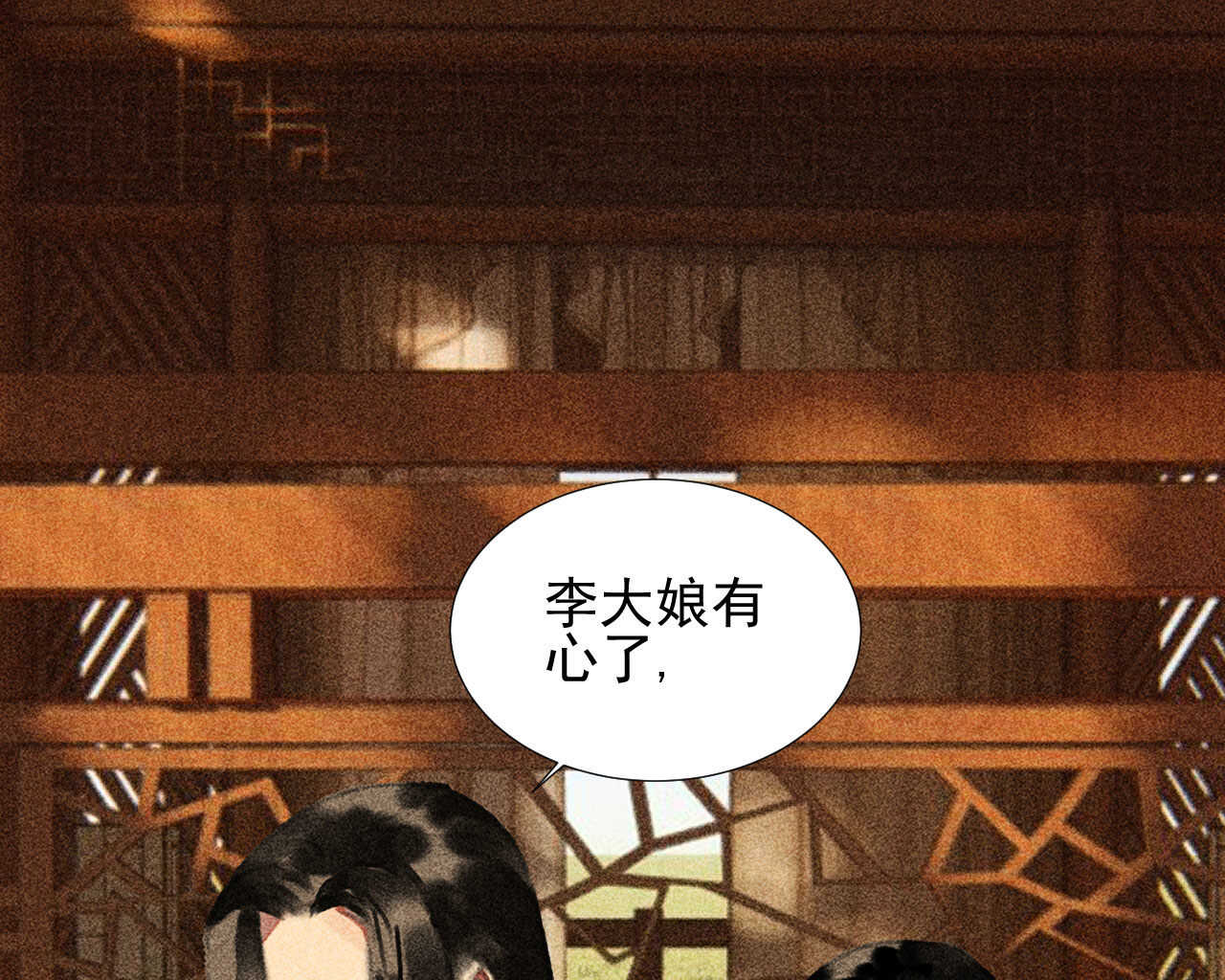 《将军请上榻》第二十三章 平康苑的姑娘们 第12页