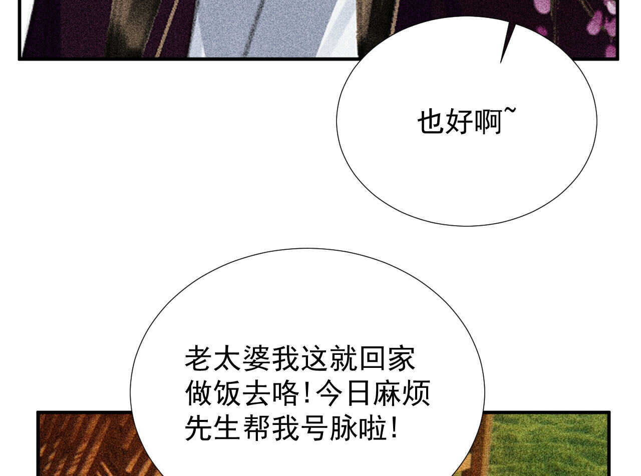 《将军请上榻》第二十三章 平康苑的姑娘们 第16页
