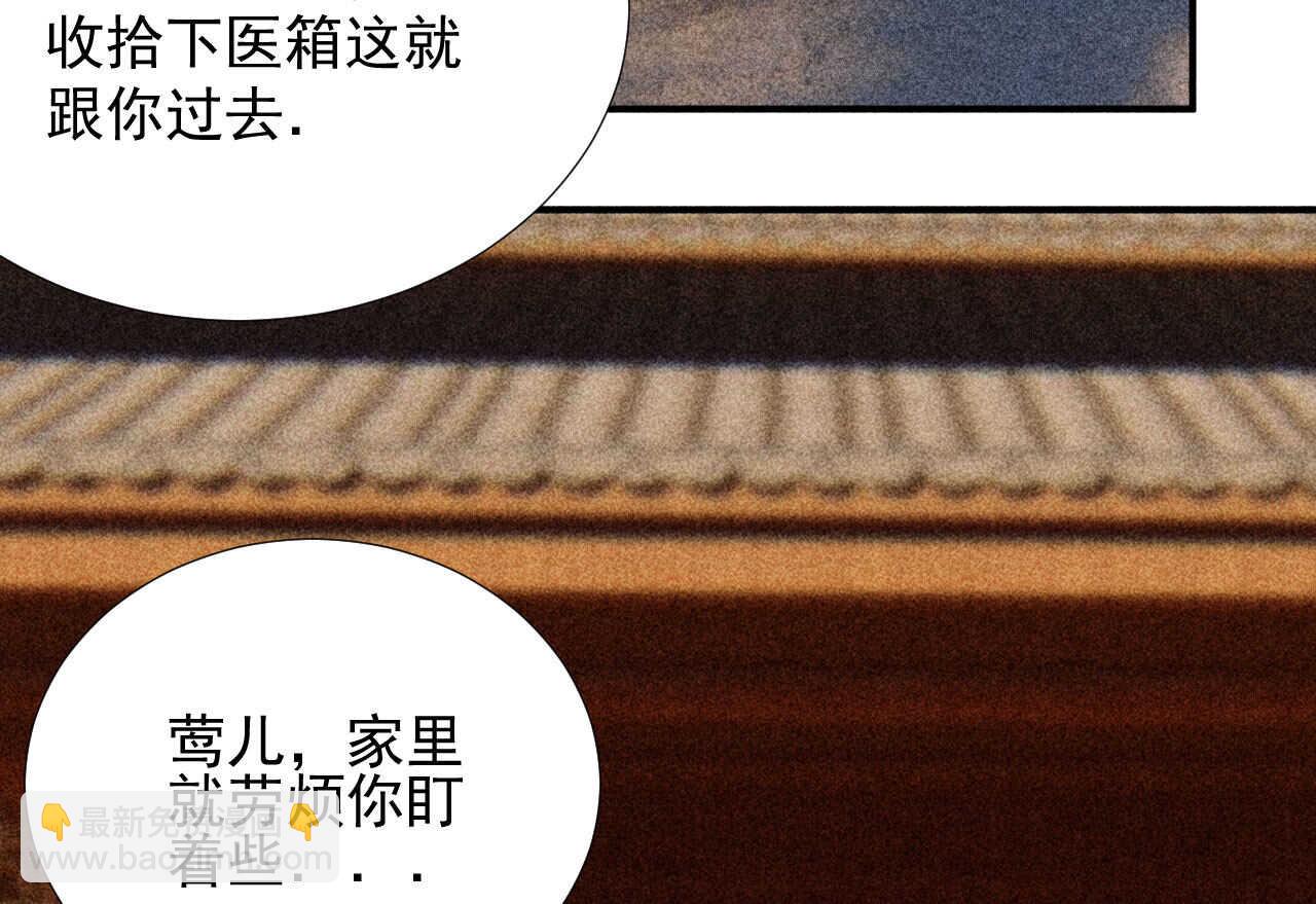 《将军请上榻》第二十三章 平康苑的姑娘们 第29页