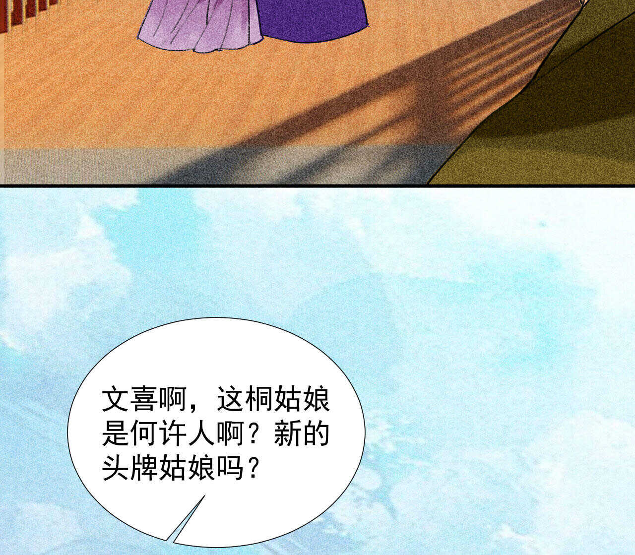 《将军请上榻》第二十三章 平康苑的姑娘们 第33页