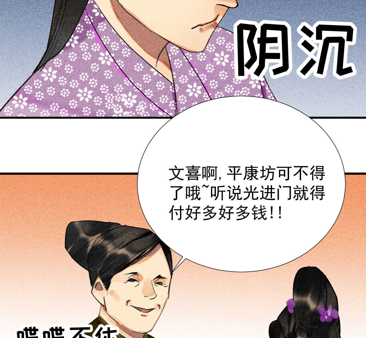 《将军请上榻》第二十三章 平康苑的姑娘们 第36页