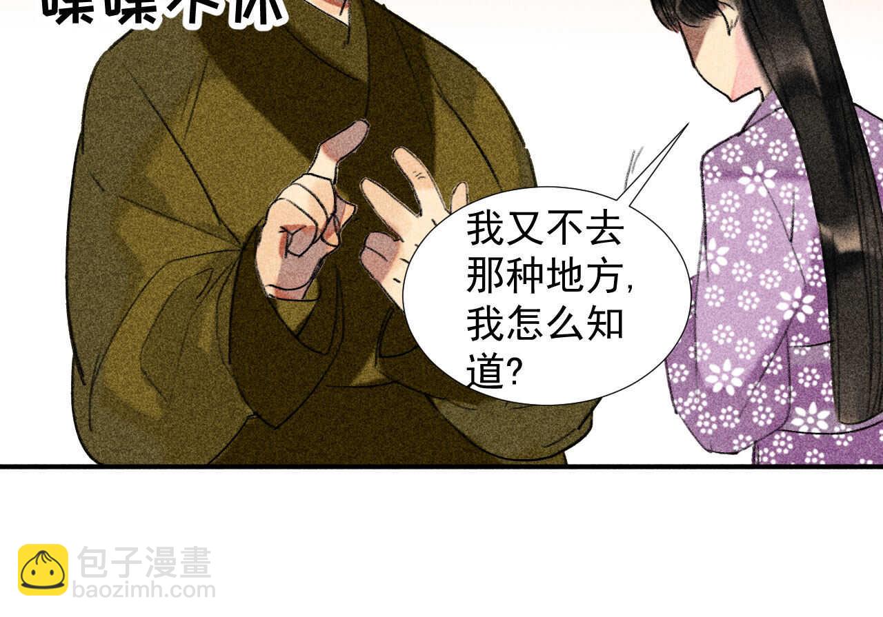《将军请上榻》第二十三章 平康苑的姑娘们 第37页