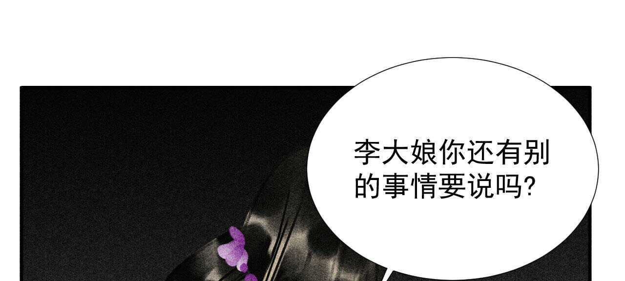 《将军请上榻》第二十三章 平康苑的姑娘们 第38页