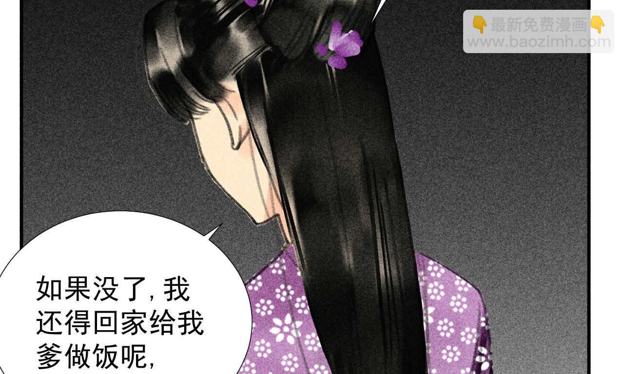 《将军请上榻》第二十三章 平康苑的姑娘们 第39页