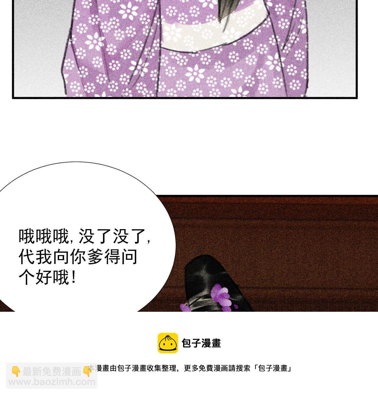 《将军请上榻》第二十三章 平康苑的姑娘们 第41页