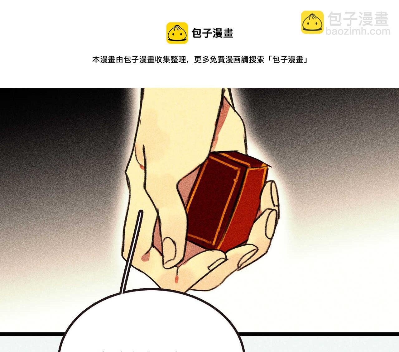 《将军请上榻》第二十四章 你将命不久矣 第11页