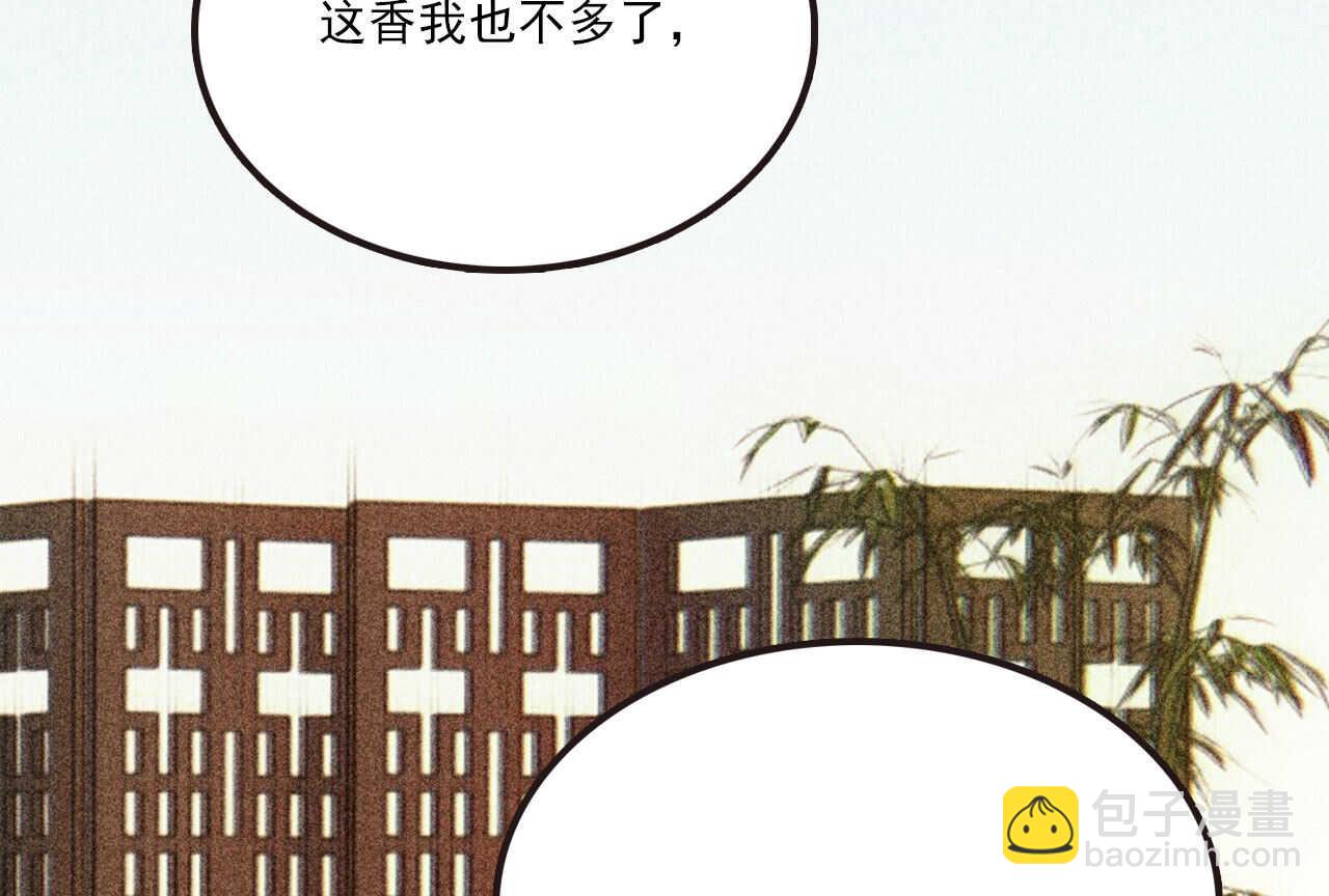 《将军请上榻》第二十四章 你将命不久矣 第12页