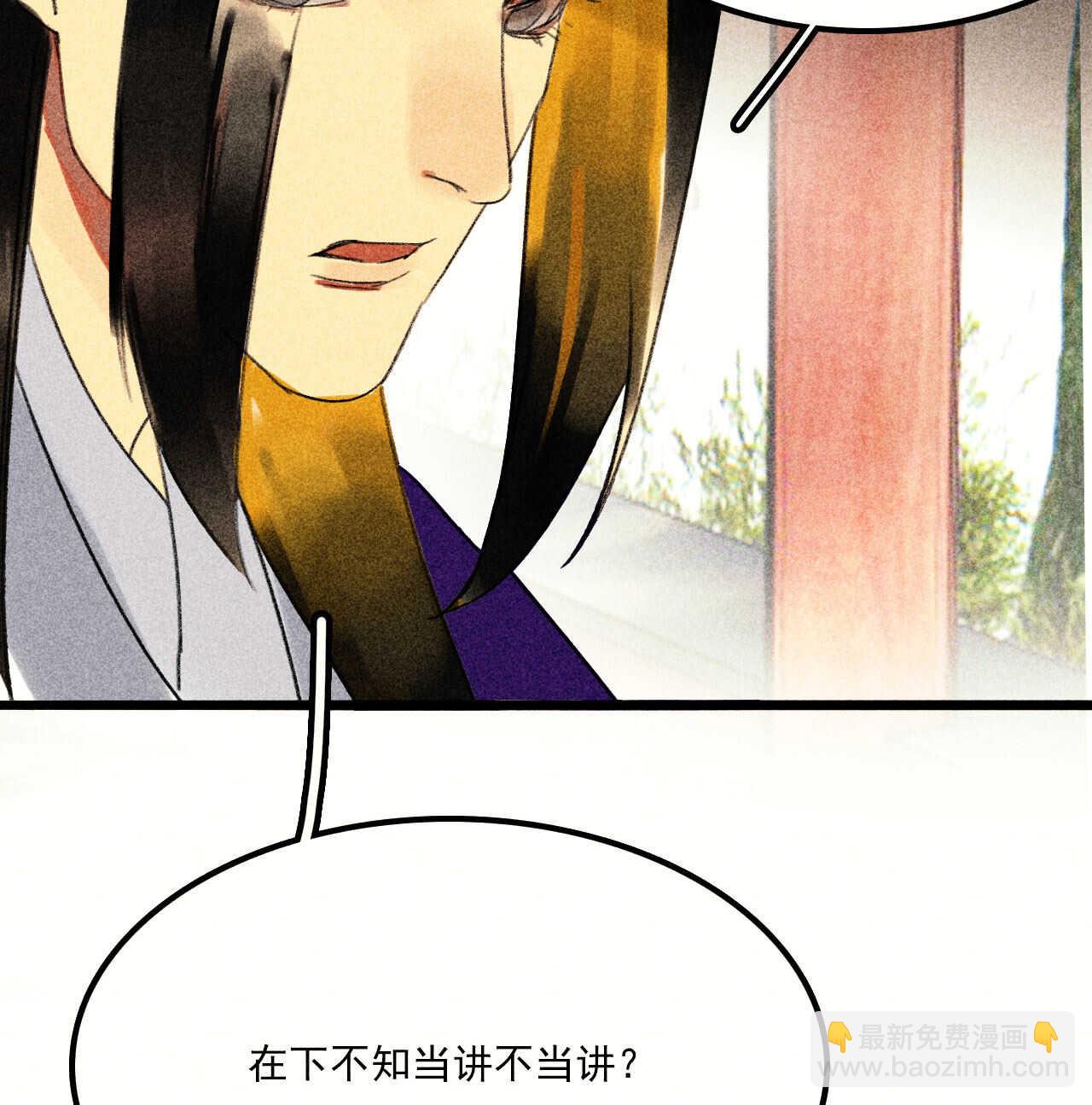 《将军请上榻》第二十四章 你将命不久矣 第45页