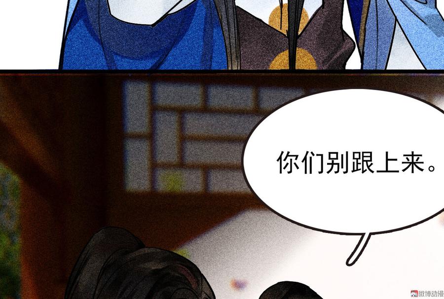 《将军请上榻》第二十七章 不许进来 第17页