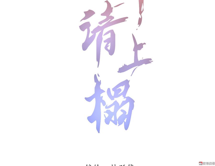 《将军请上榻》第二十七章 不许进来 第2页