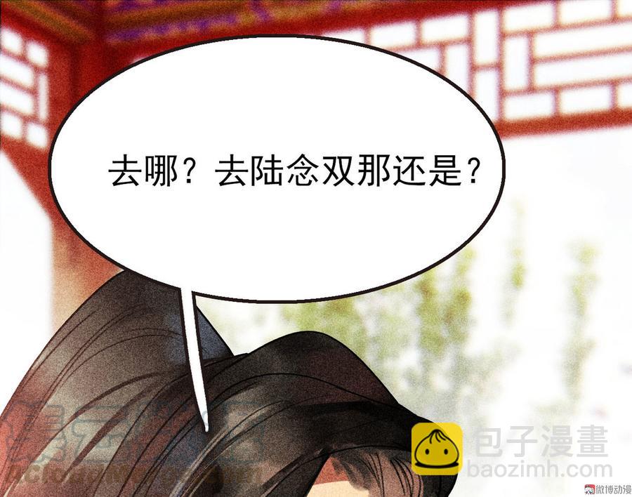 《将军请上榻》第二十七章 不许进来 第31页