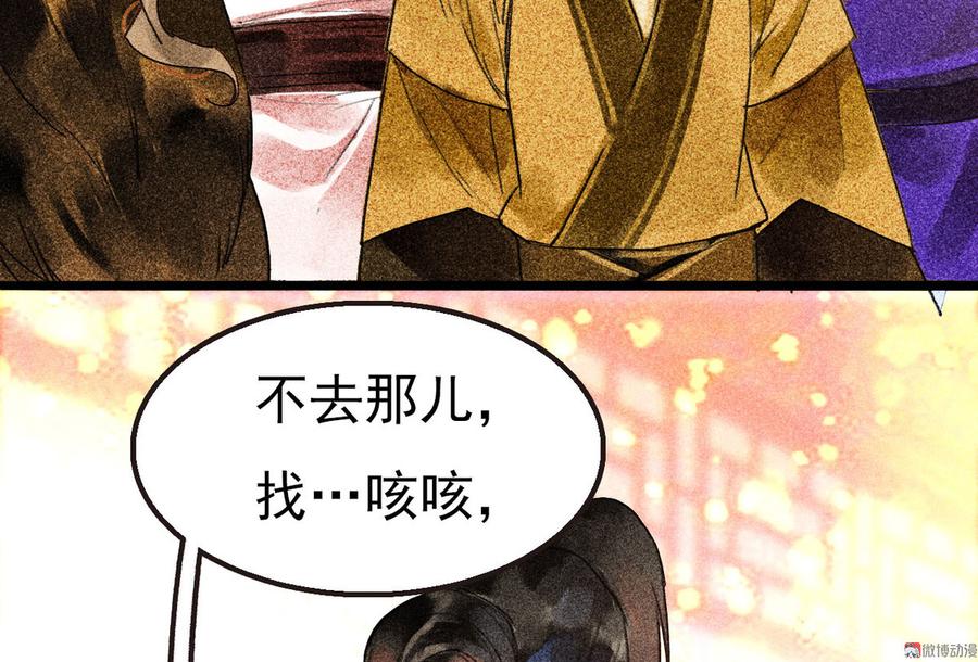 《将军请上榻》第二十七章 不许进来 第35页