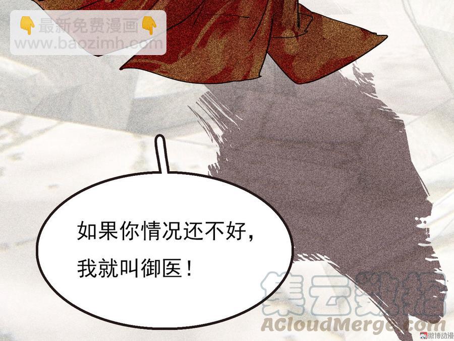 《将军请上榻》第二十七章 不许进来 第41页